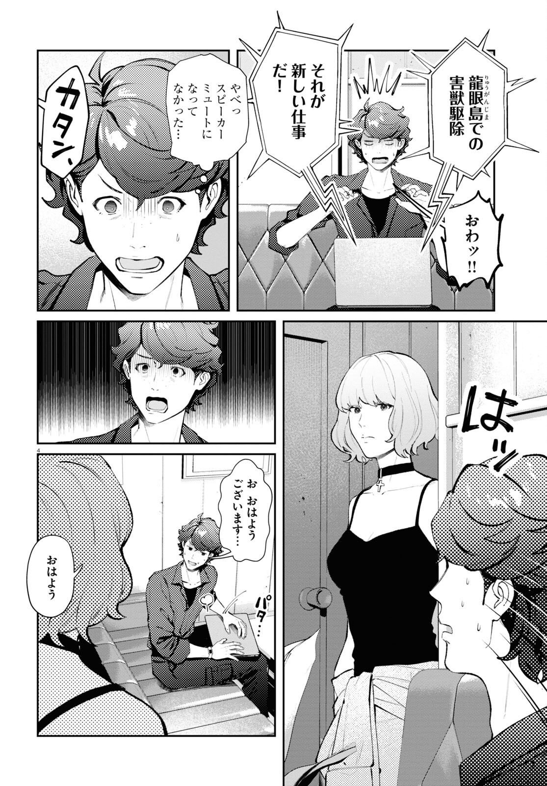 ブルバスター 第4.1話 - Page 4