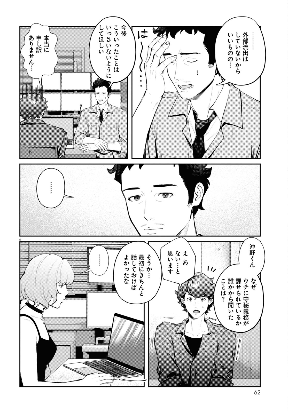 ブルバスター 第4.1話 - Page 6