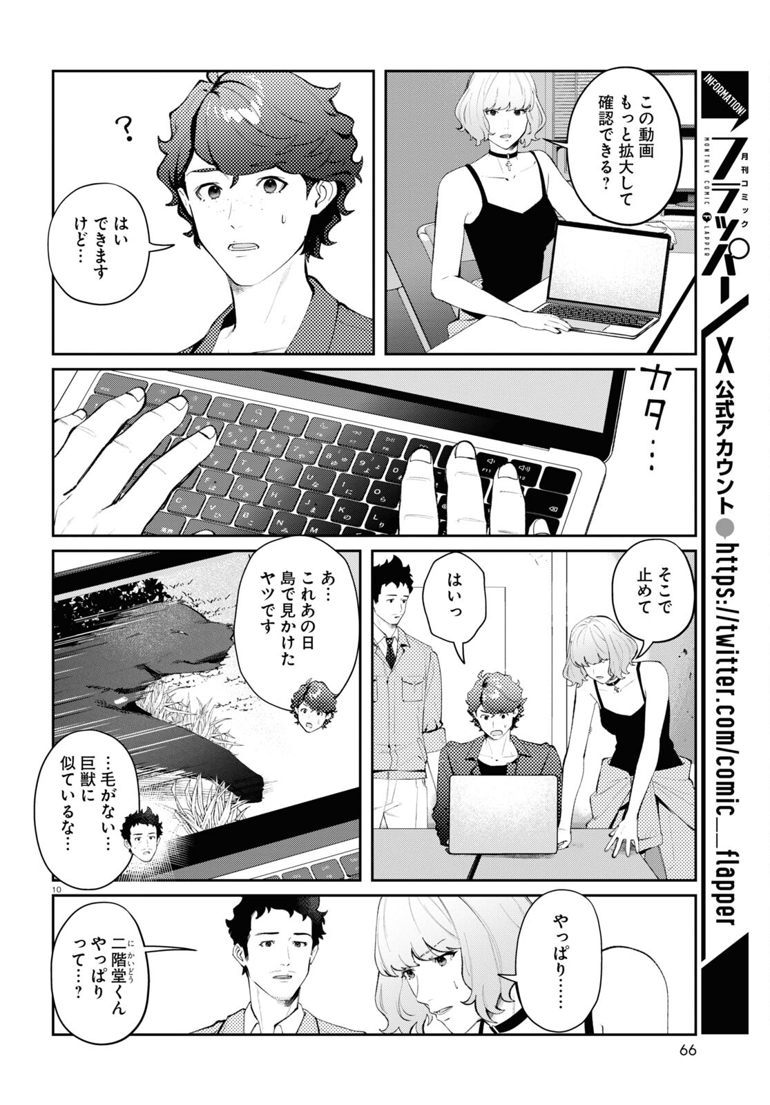 ブルバスター 第4.1話 - Page 10