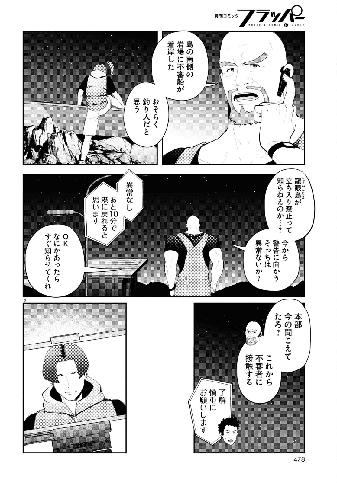 ブルバスター 第4.2話 - Page 2