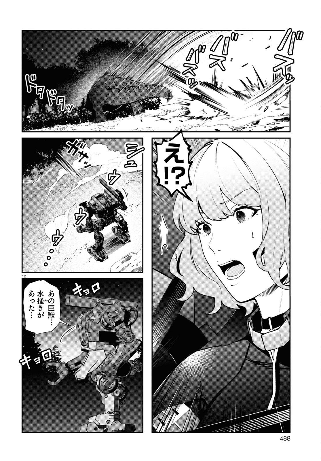 ブルバスター 第4.2話 - Page 12