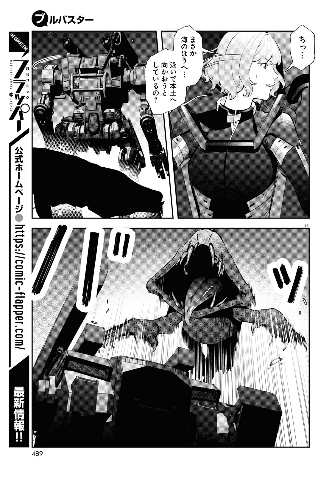 ブルバスター 第4.2話 - Page 13