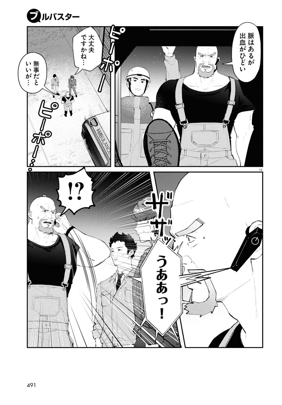 ブルバスター 第4.2話 - Page 15