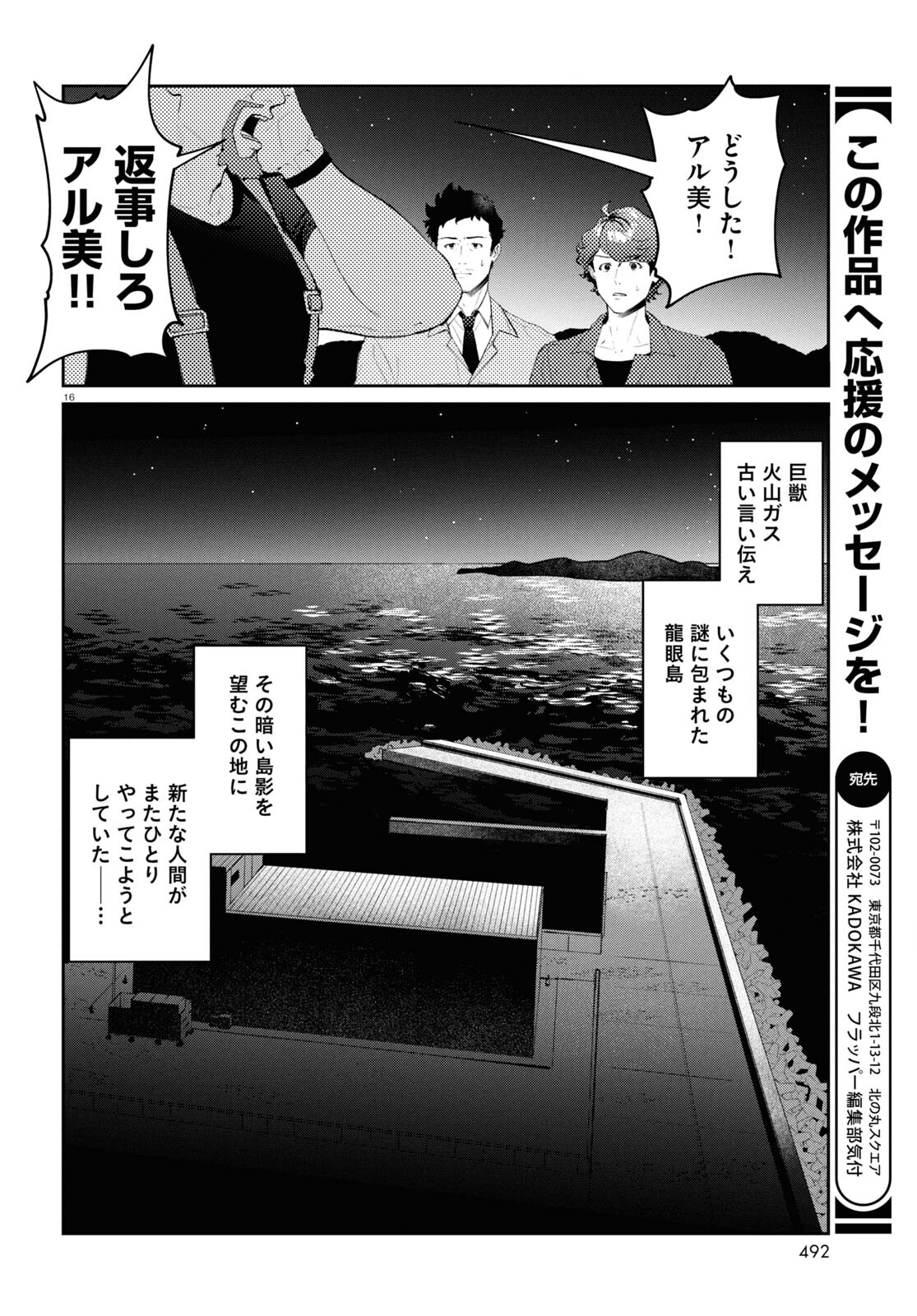 ブルバスター 第4.2話 - Page 16