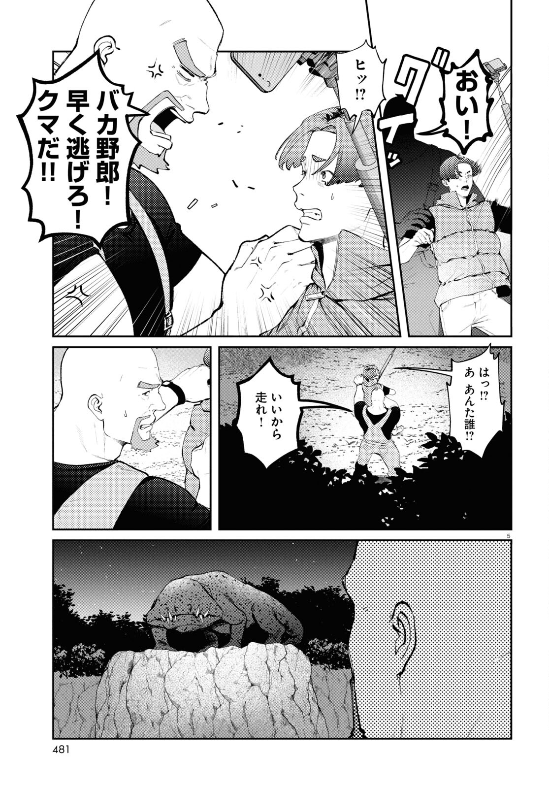 ブルバスター 第4.2話 - Page 5