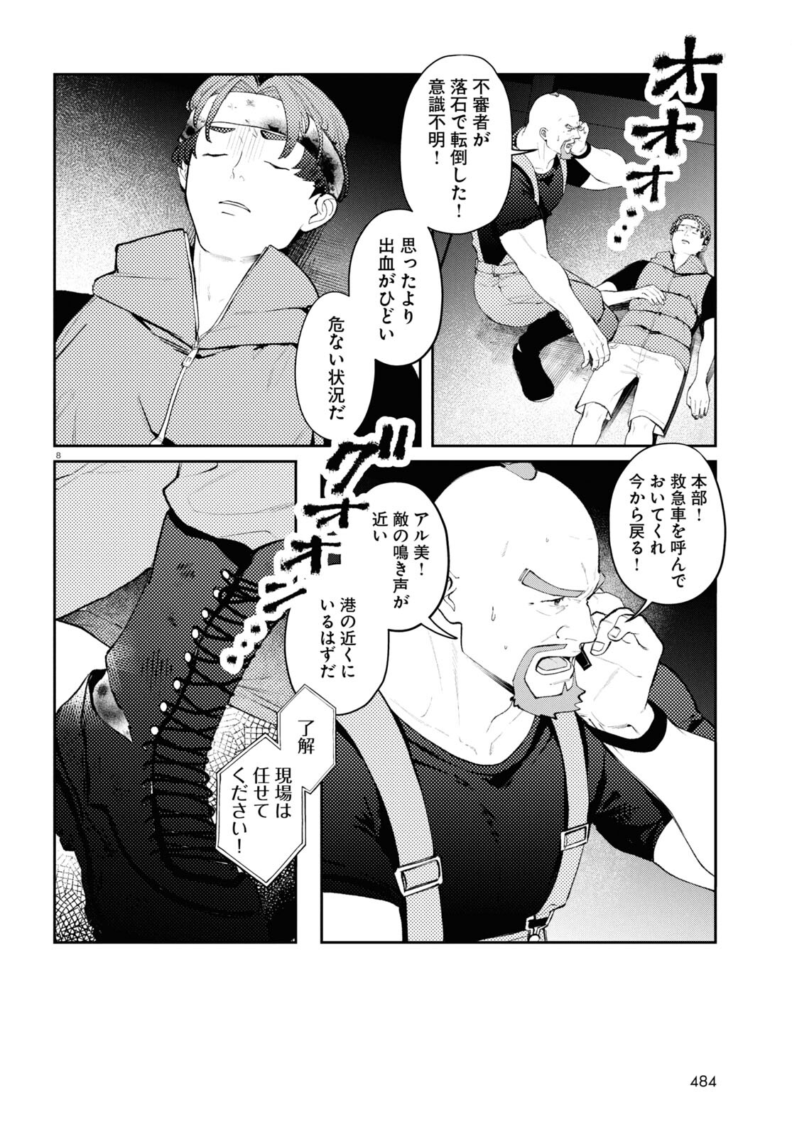 ブルバスター 第4.2話 - Page 8