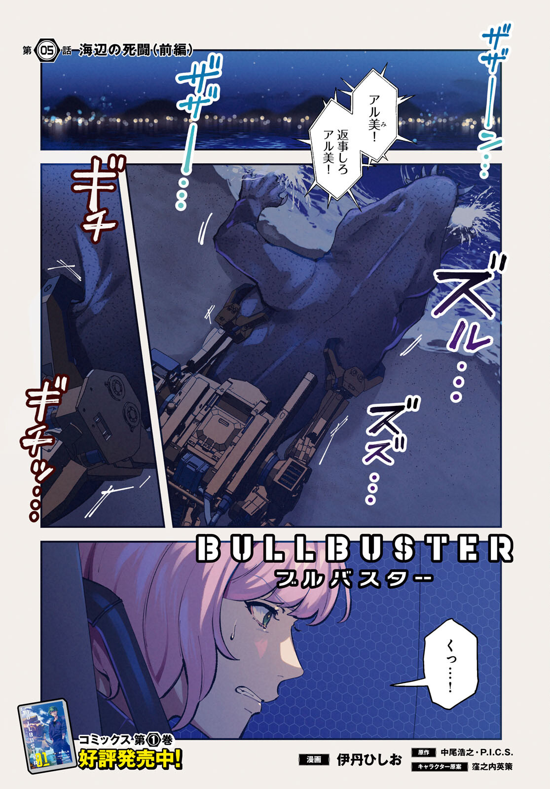 ブルバスター 第5.1話 - Page 1