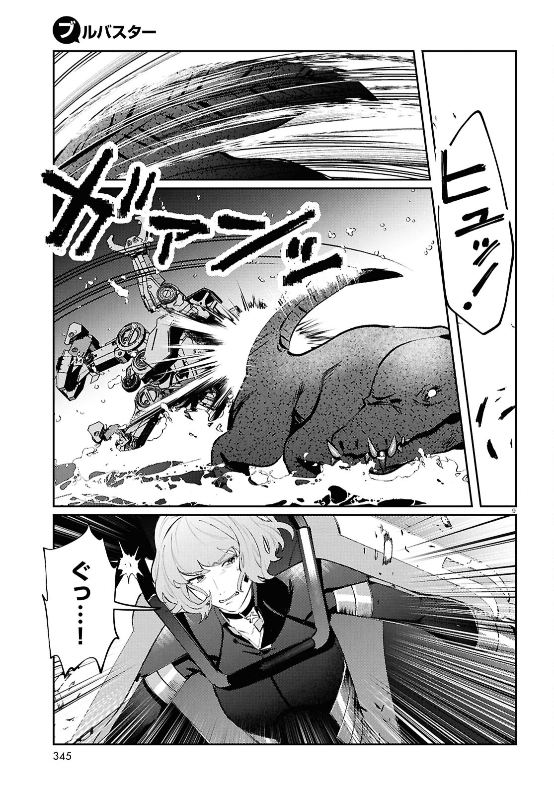 ブルバスター 第5.1話 - Page 11