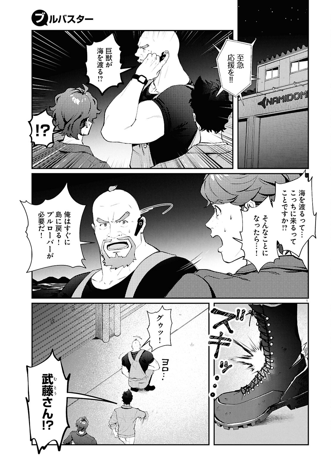 ブルバスター 第5.1話 - Page 3