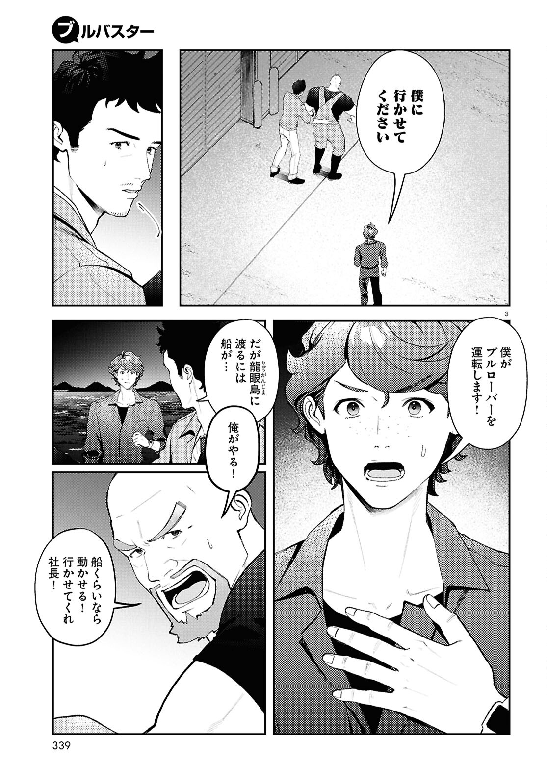 ブルバスター 第5.1話 - Page 5