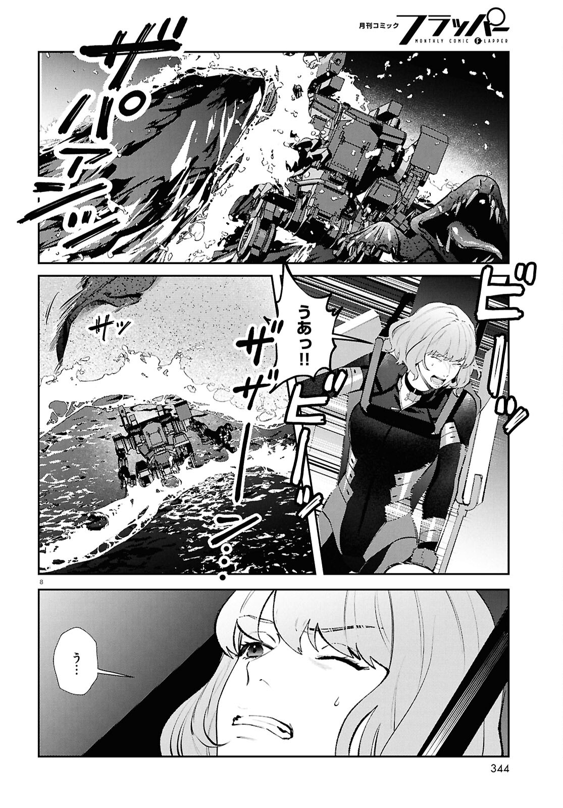 ブルバスター 第5.1話 - Page 10