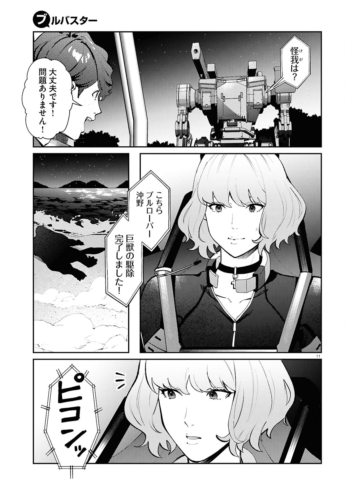 ブルバスター 第5.2話 - Page 11