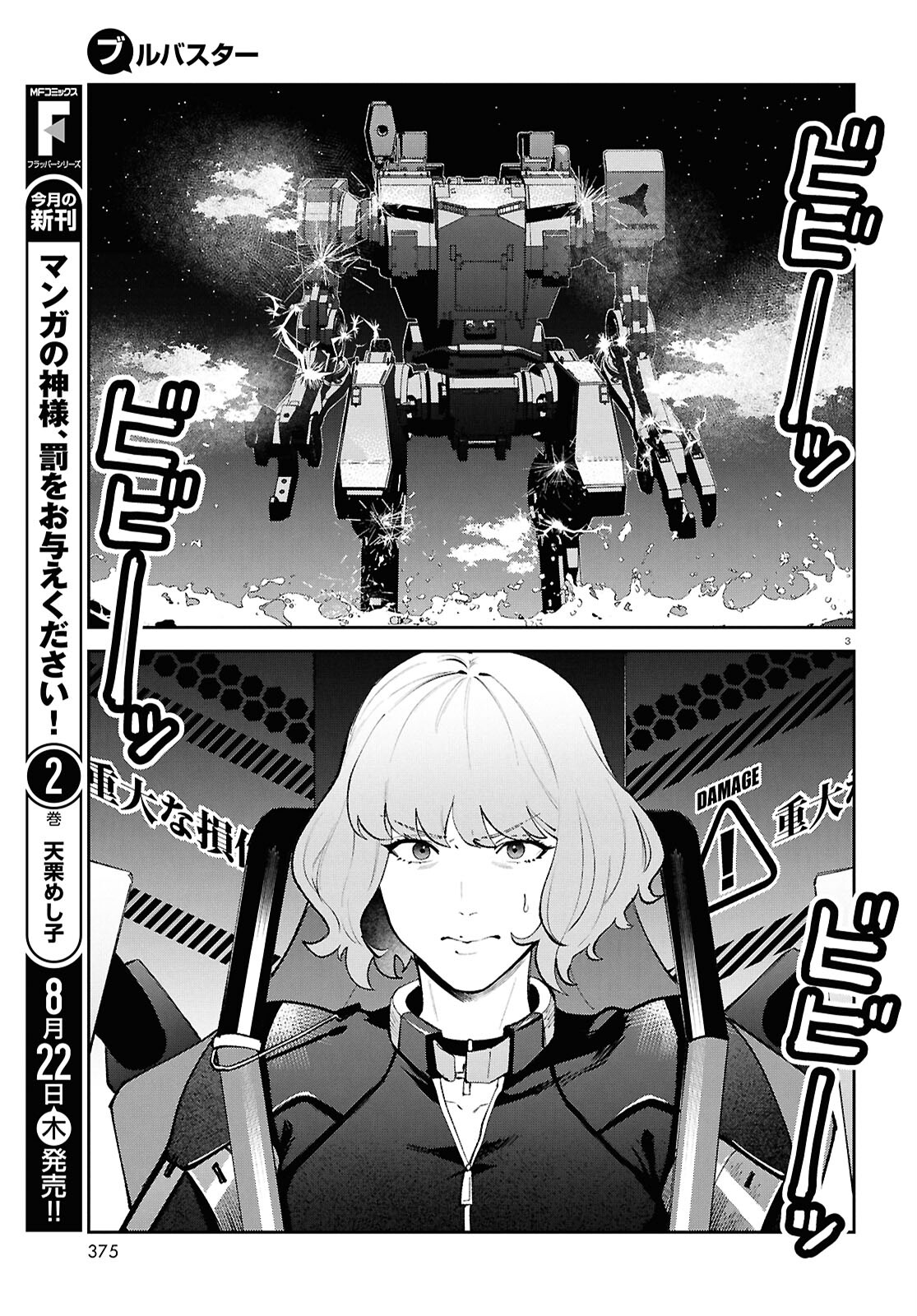 ブルバスター 第5.2話 - Page 3