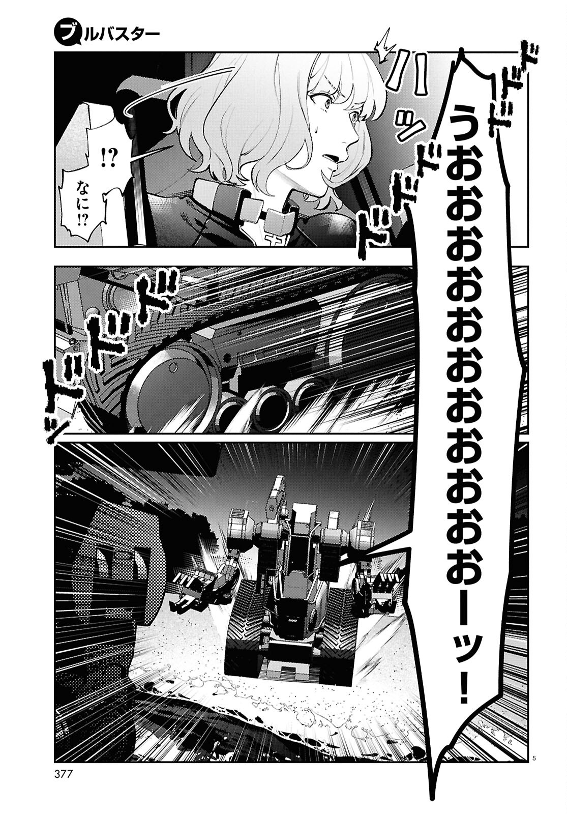 ブルバスター 第5.2話 - Page 5