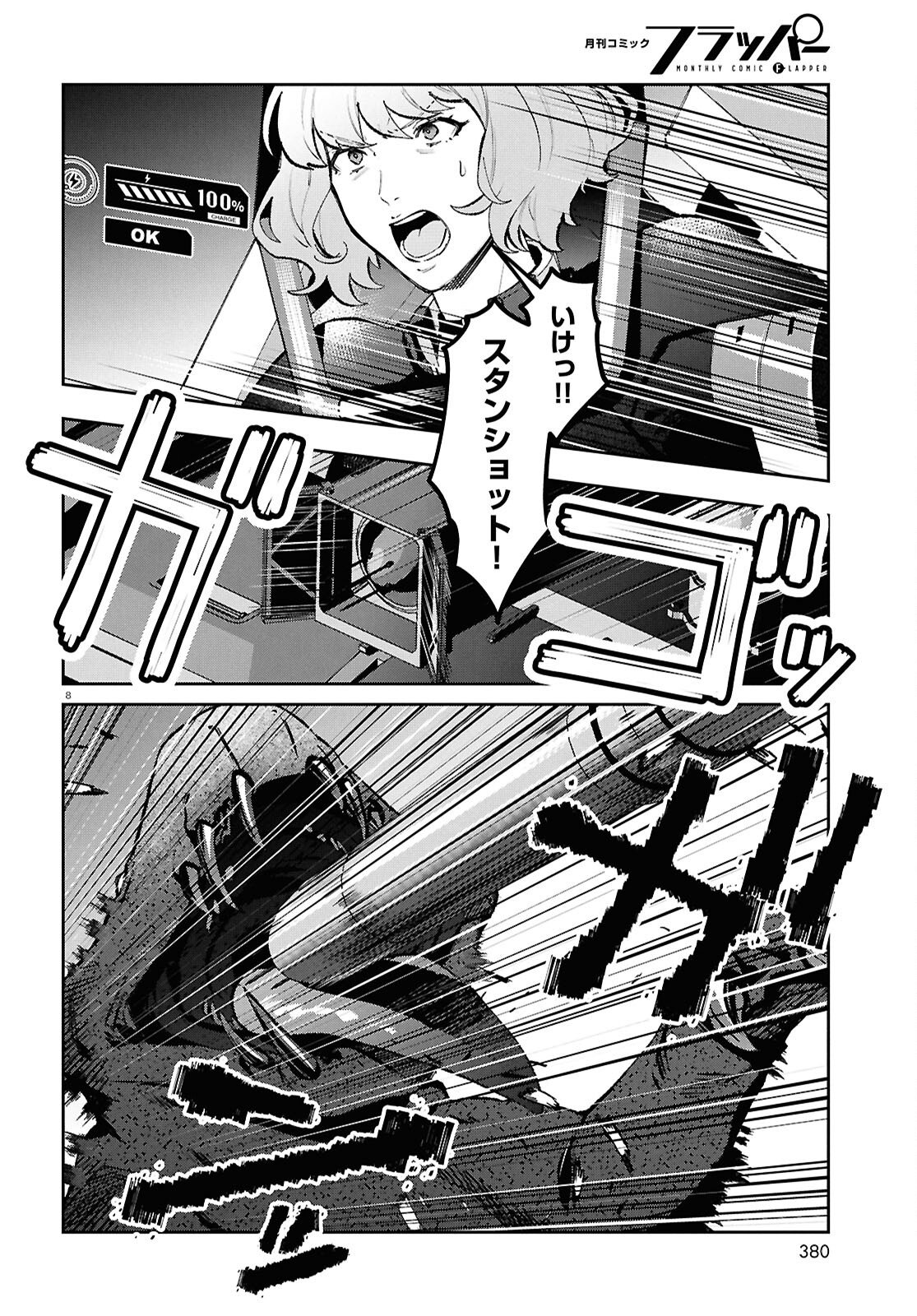 ブルバスター 第5.2話 - Page 8