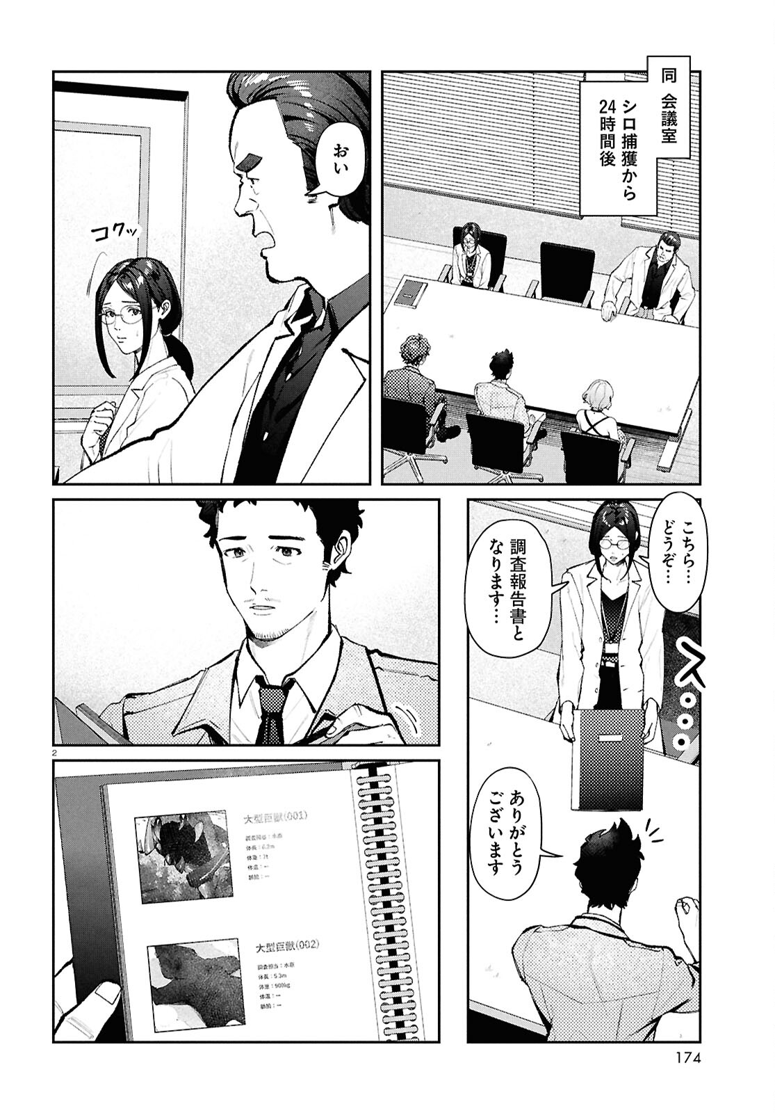 ブルバスター 第6.1話 - Page 2