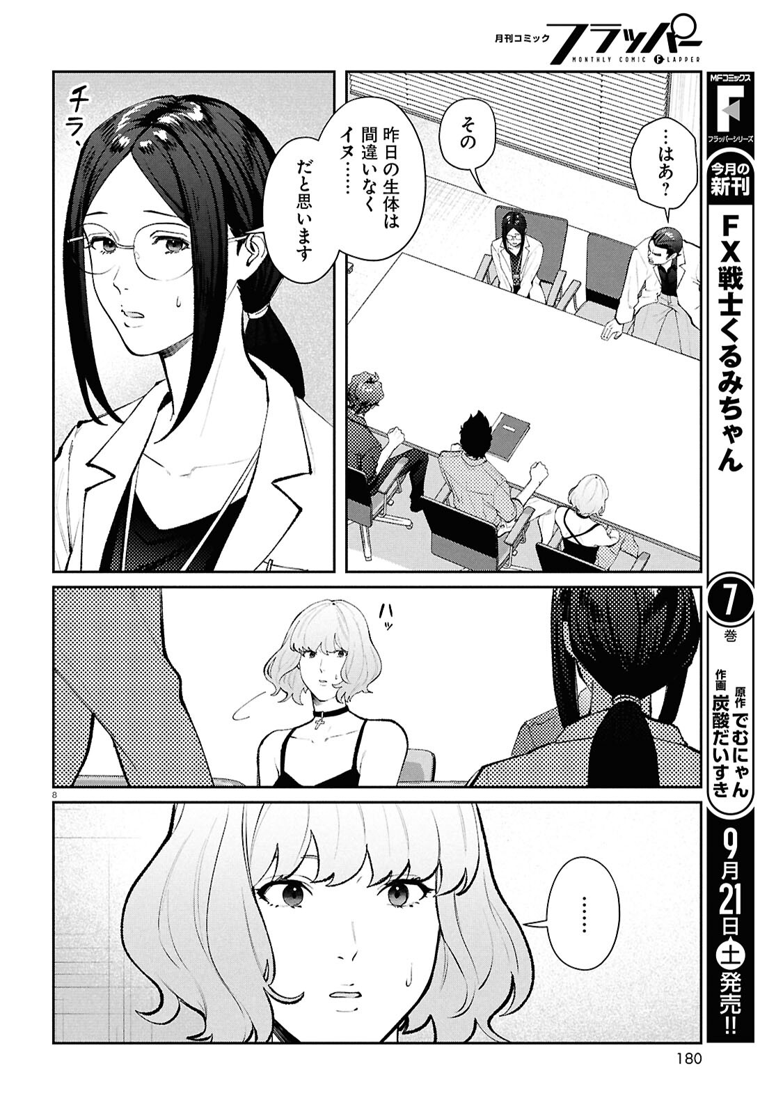 ブルバスター 第6.1話 - Page 8