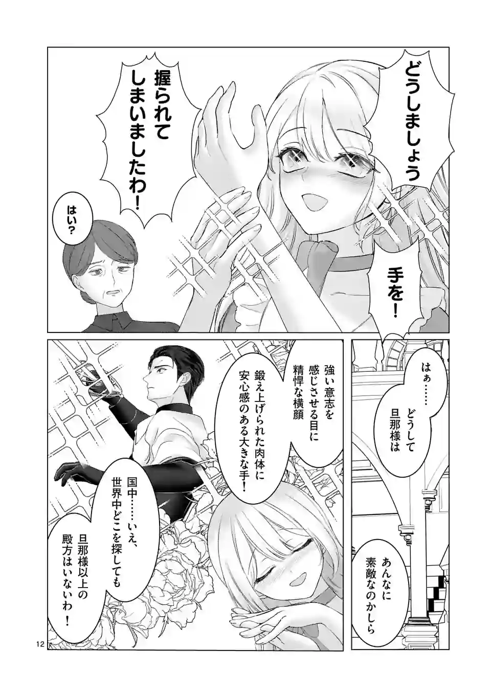 Yarinaoshi Reijou wa 第1話 - Page 12