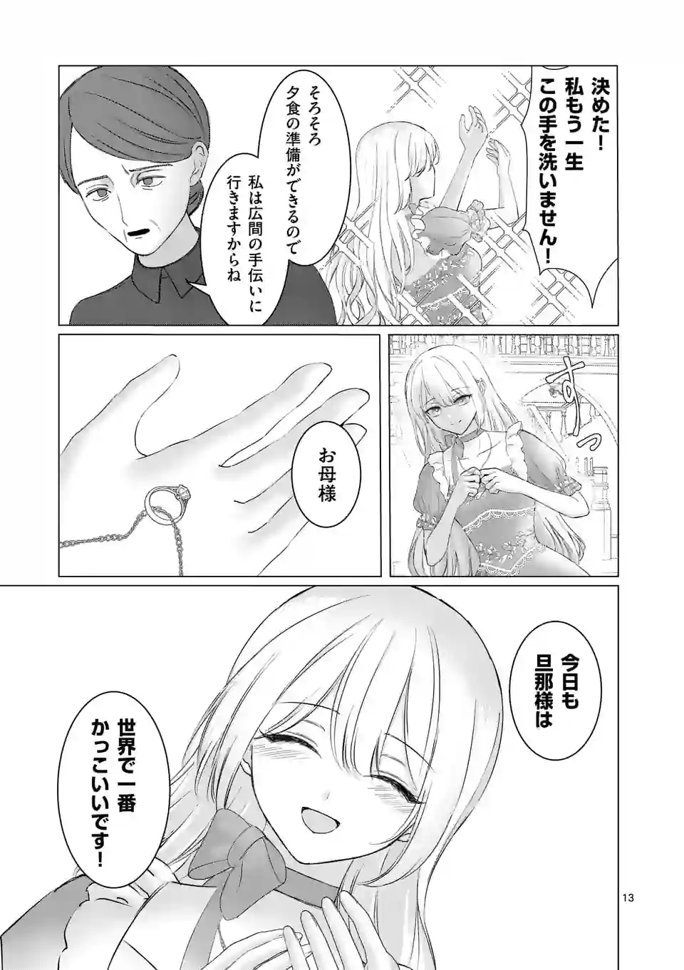 Yarinaoshi Reijou wa 第1話 - Page 13