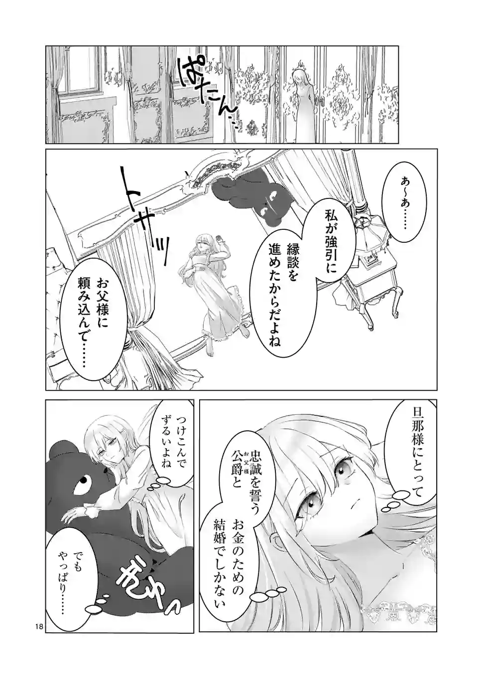 Yarinaoshi Reijou wa 第1話 - Page 18