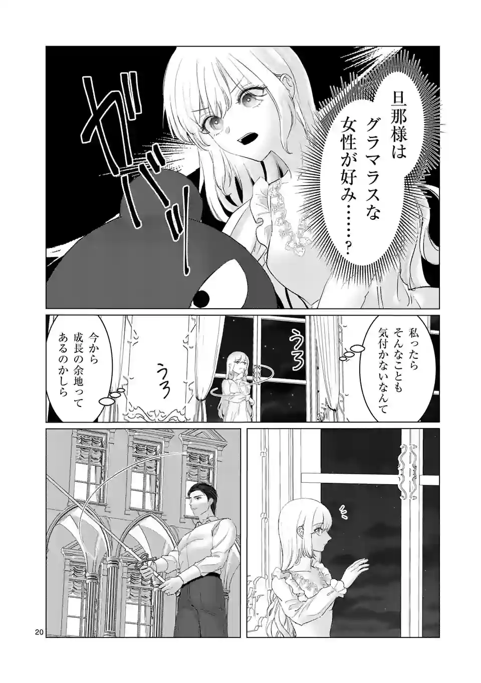 Yarinaoshi Reijou wa 第1話 - Page 20