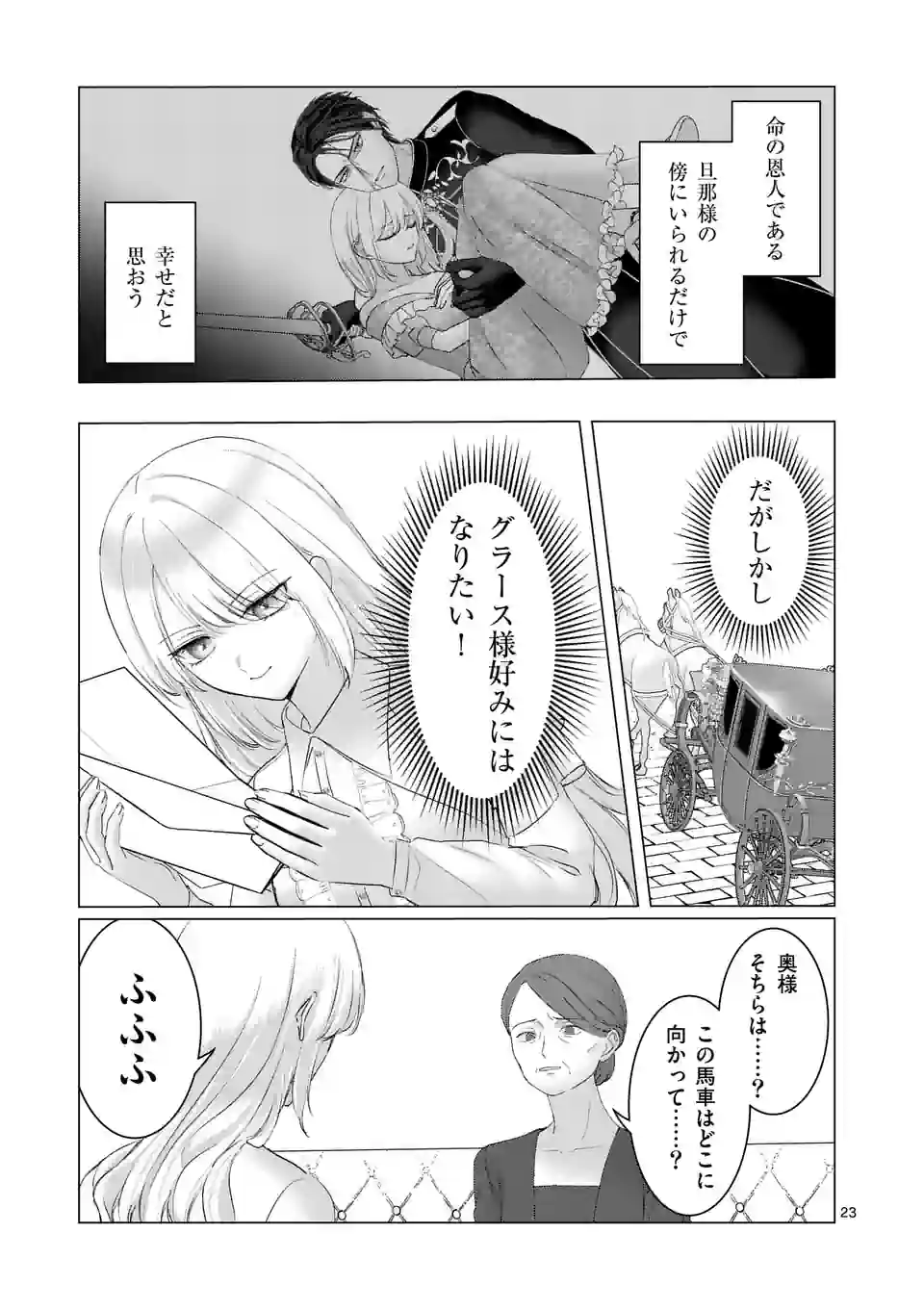 Yarinaoshi Reijou wa 第1話 - Page 23