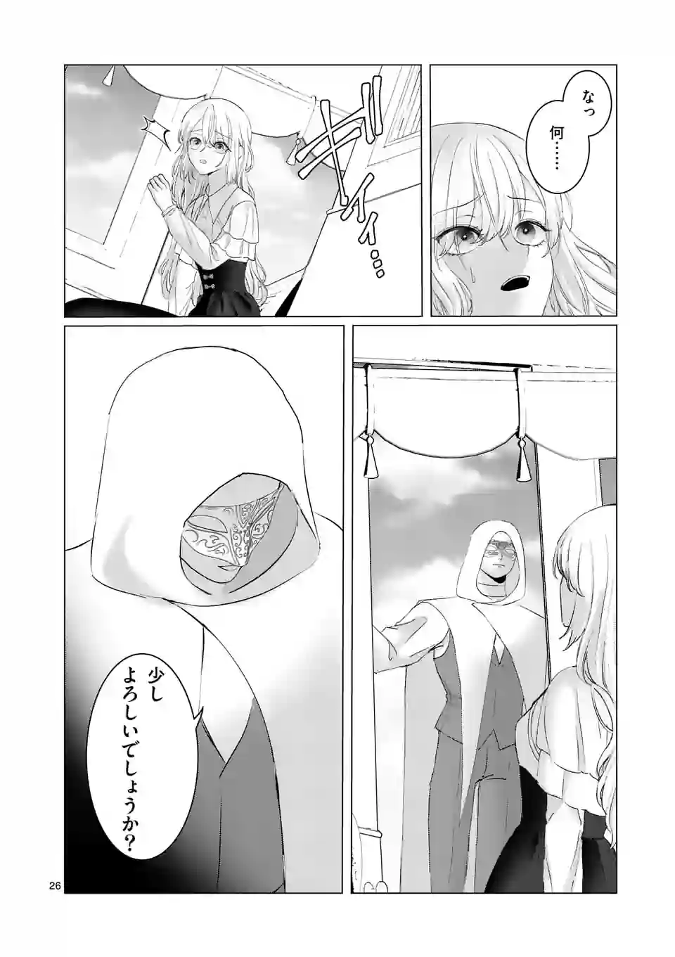 Yarinaoshi Reijou wa 第1話 - Page 26