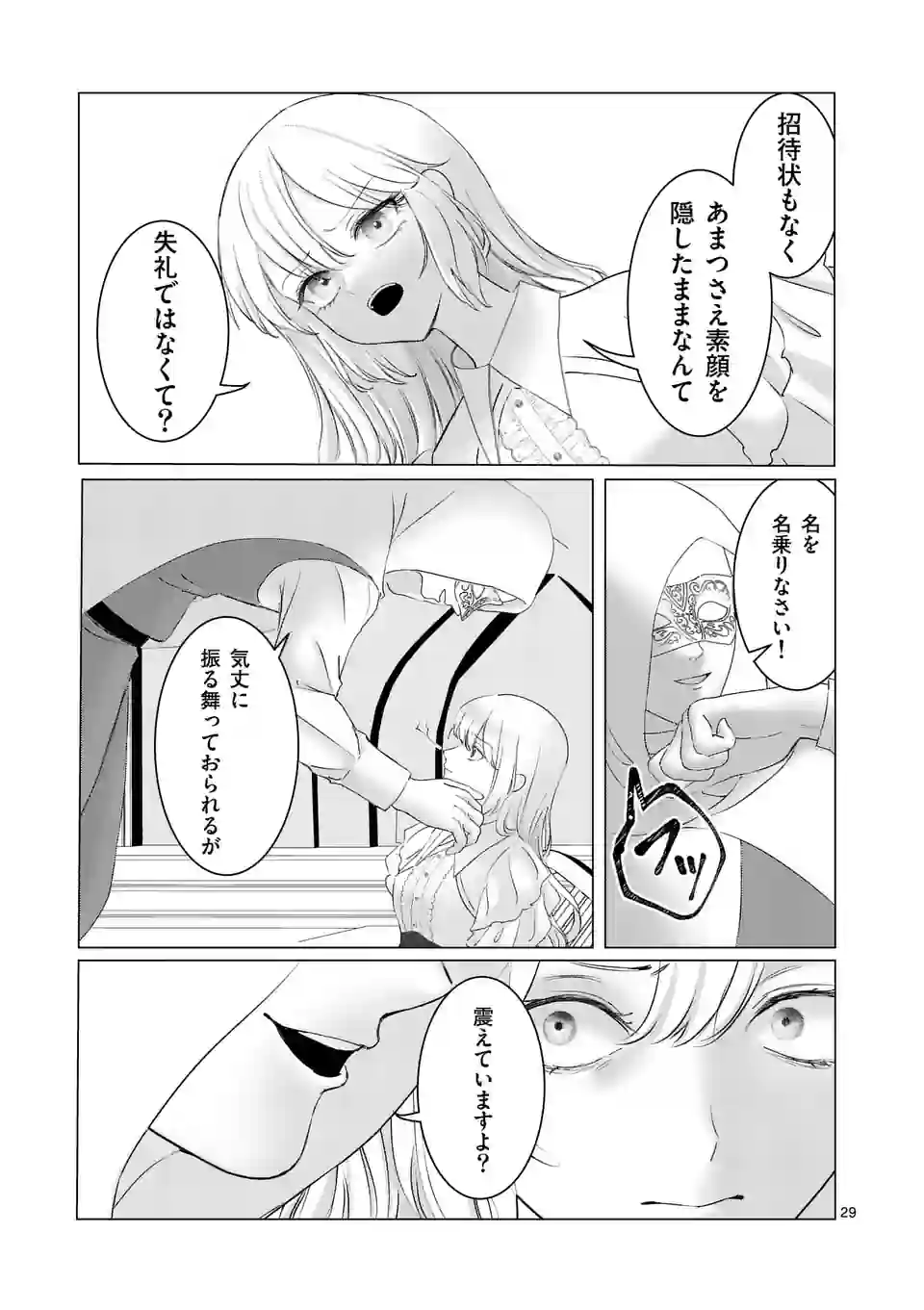 Yarinaoshi Reijou wa 第1話 - Page 29
