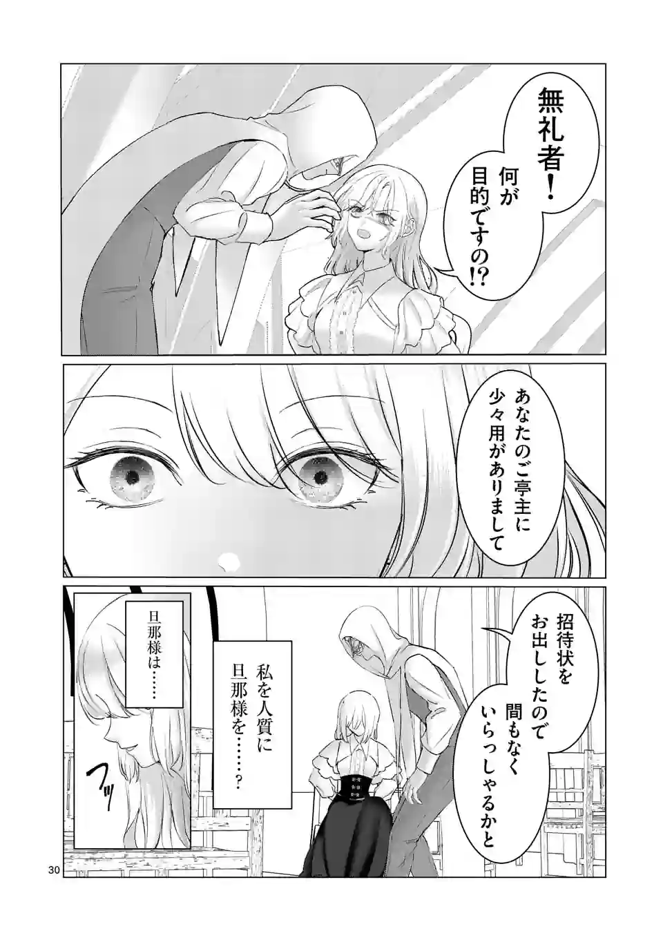 Yarinaoshi Reijou wa 第1話 - Page 30