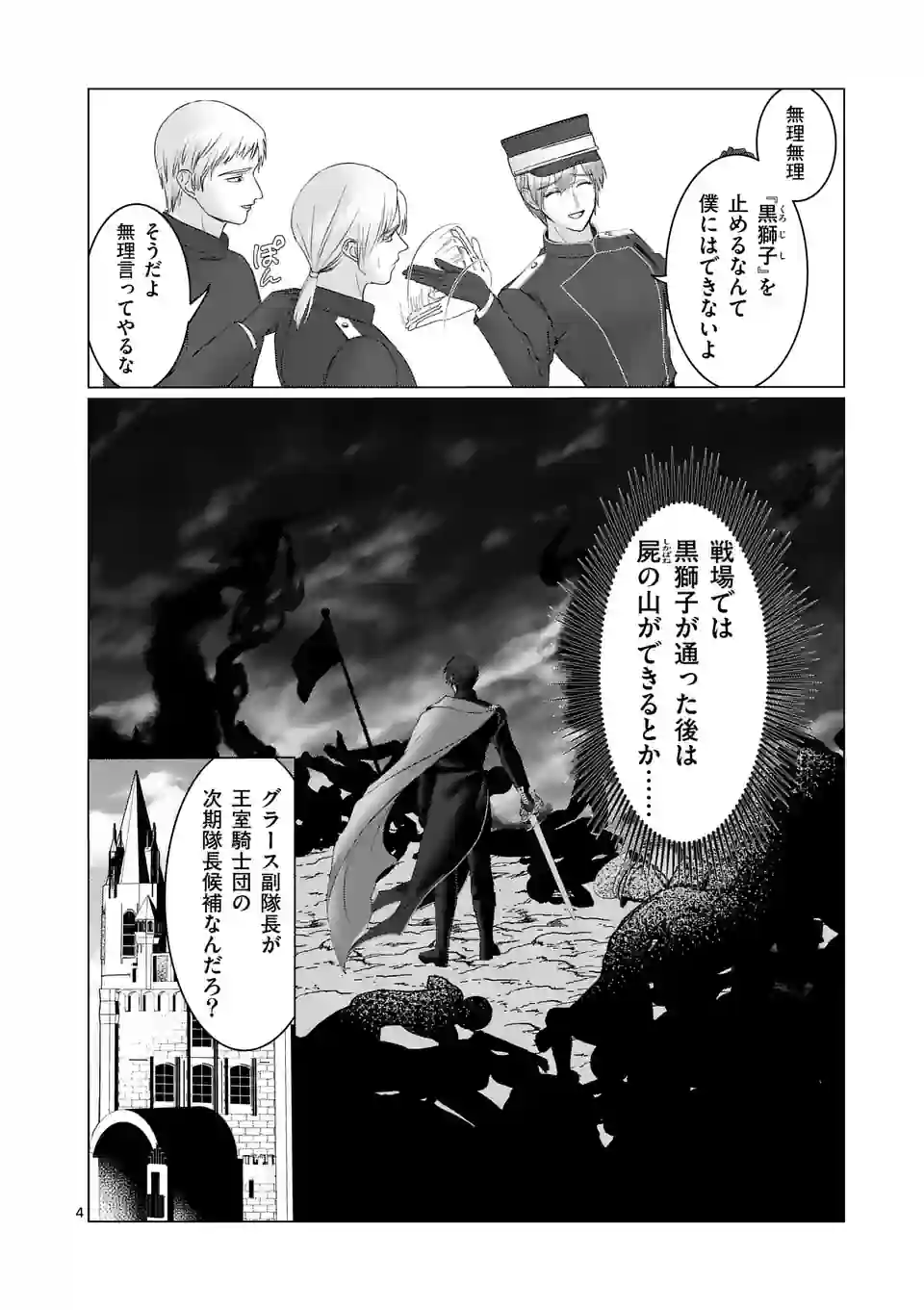 Yarinaoshi Reijou wa 第1話 - Page 4