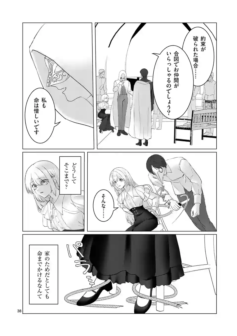Yarinaoshi Reijou wa 第1話 - Page 38