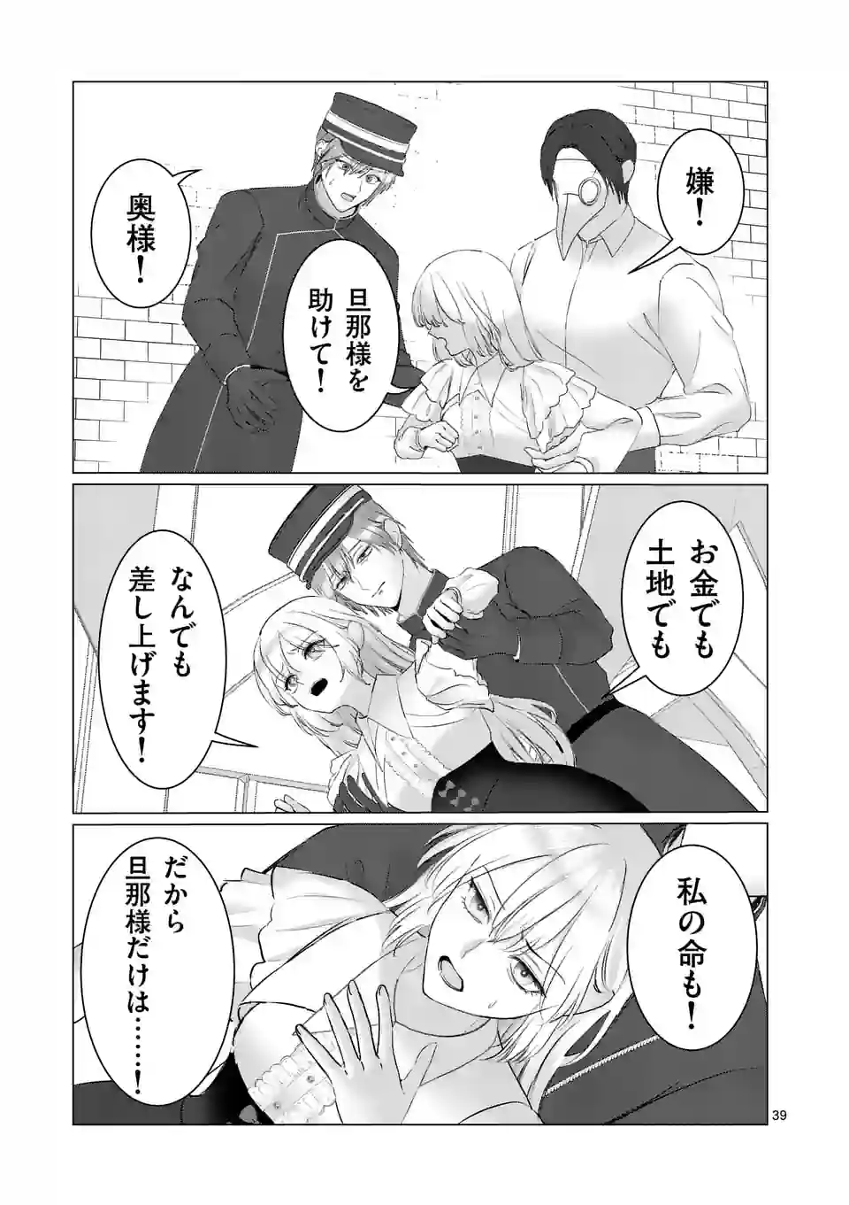 Yarinaoshi Reijou wa 第1話 - Page 39