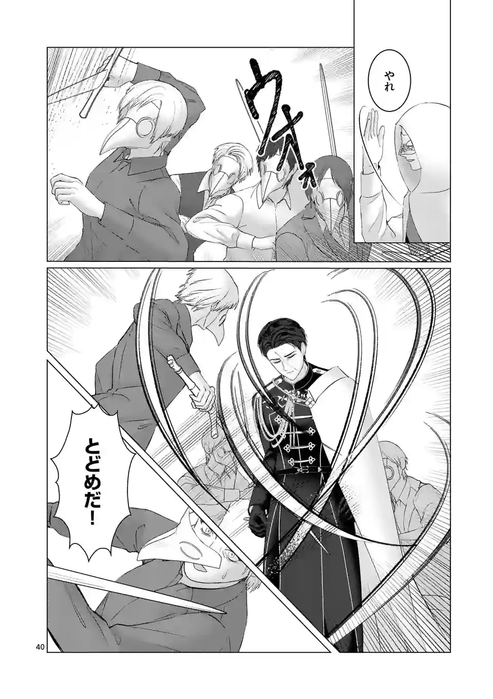 Yarinaoshi Reijou wa 第1話 - Page 40