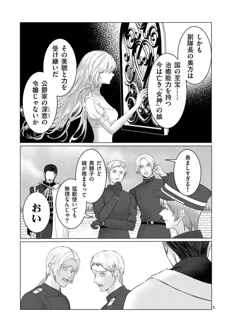 Yarinaoshi Reijou wa 第1話 - Page 5