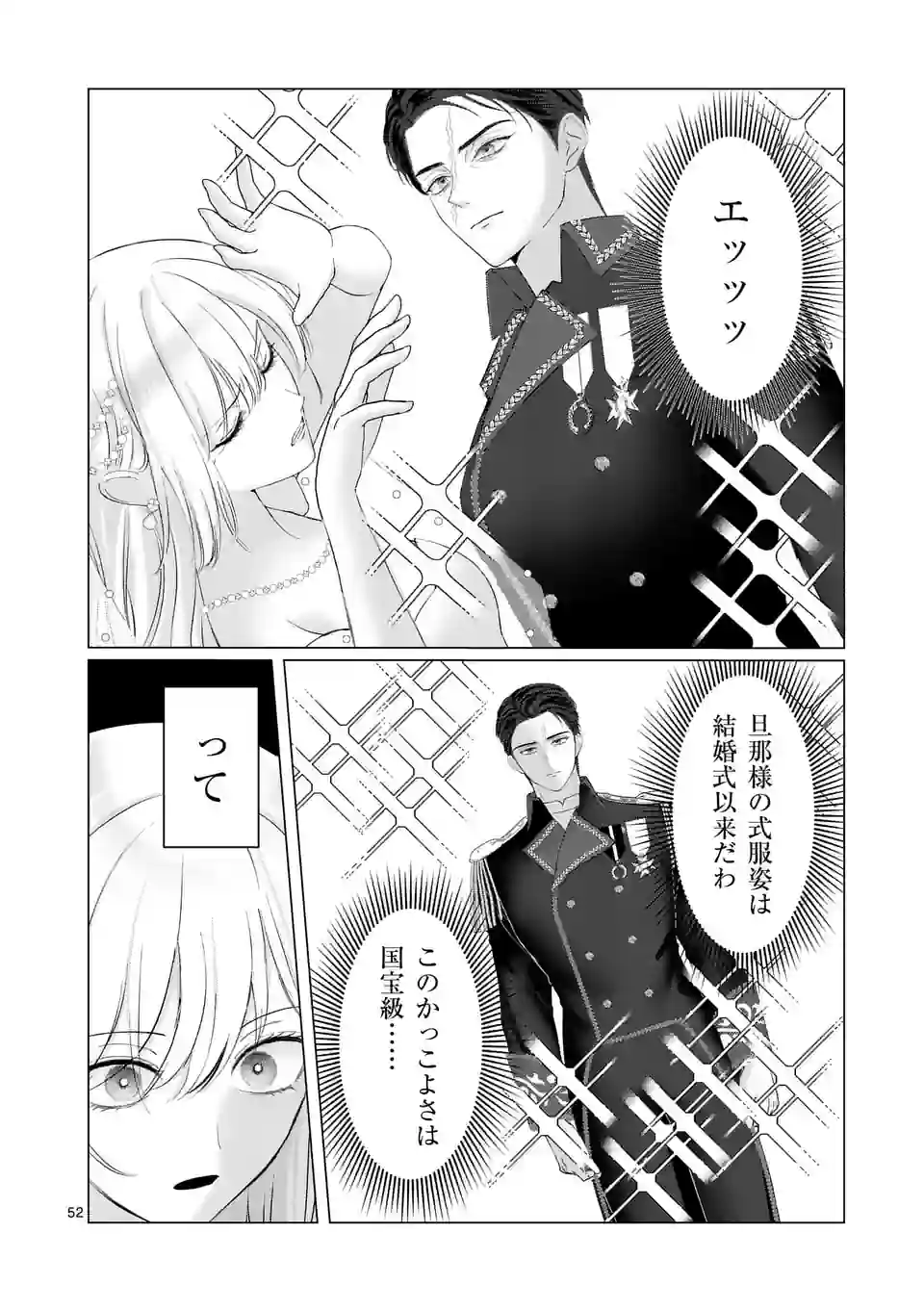 Yarinaoshi Reijou wa 第1話 - Page 52