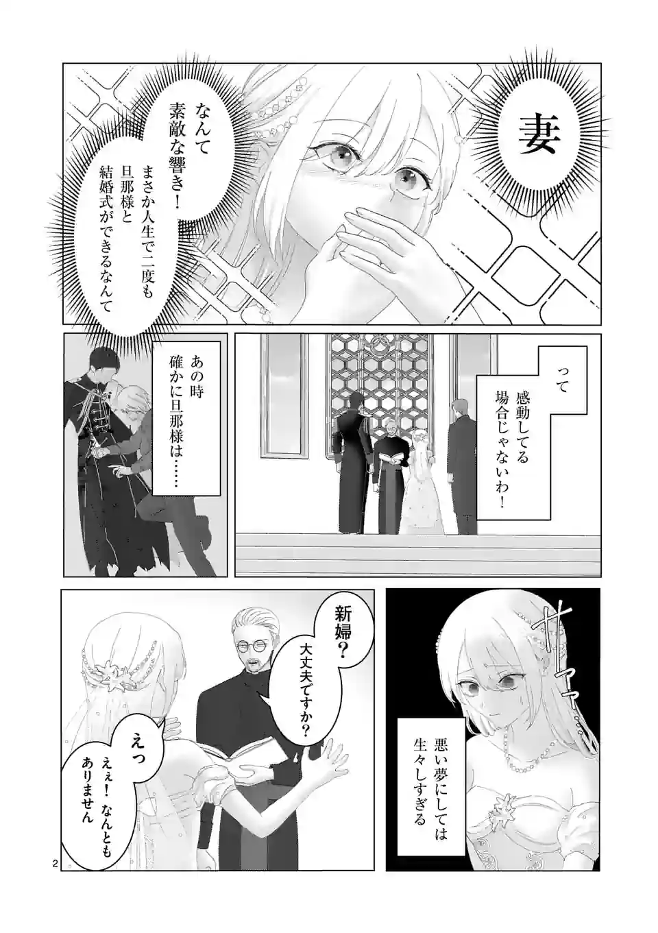 Yarinaoshi Reijou wa 第2話 - Page 2