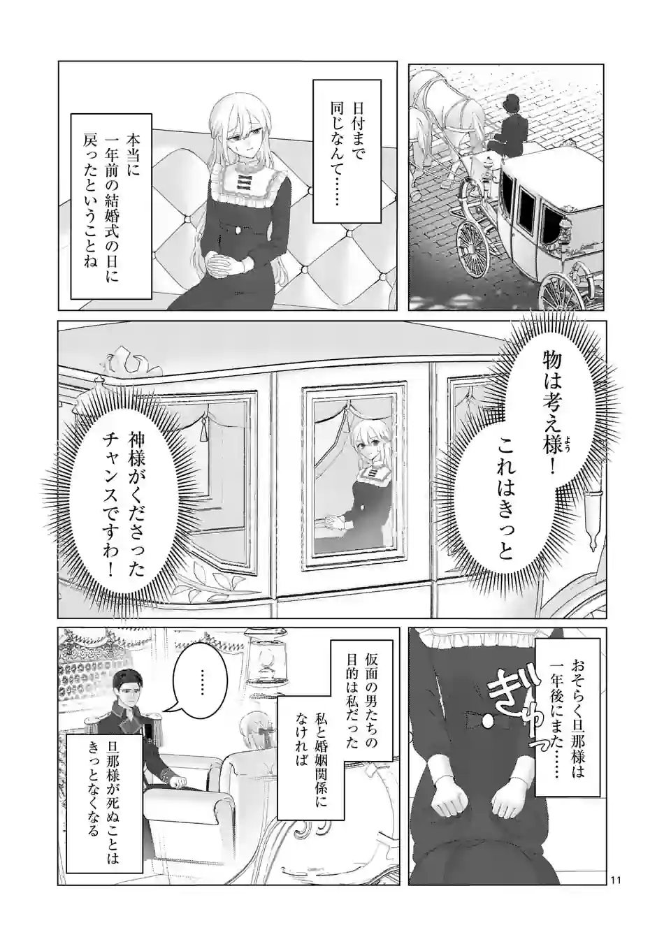 Yarinaoshi Reijou wa 第2話 - Page 11