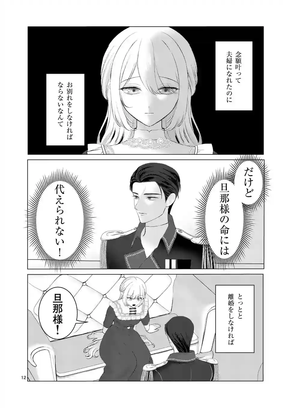 Yarinaoshi Reijou wa 第2話 - Page 12