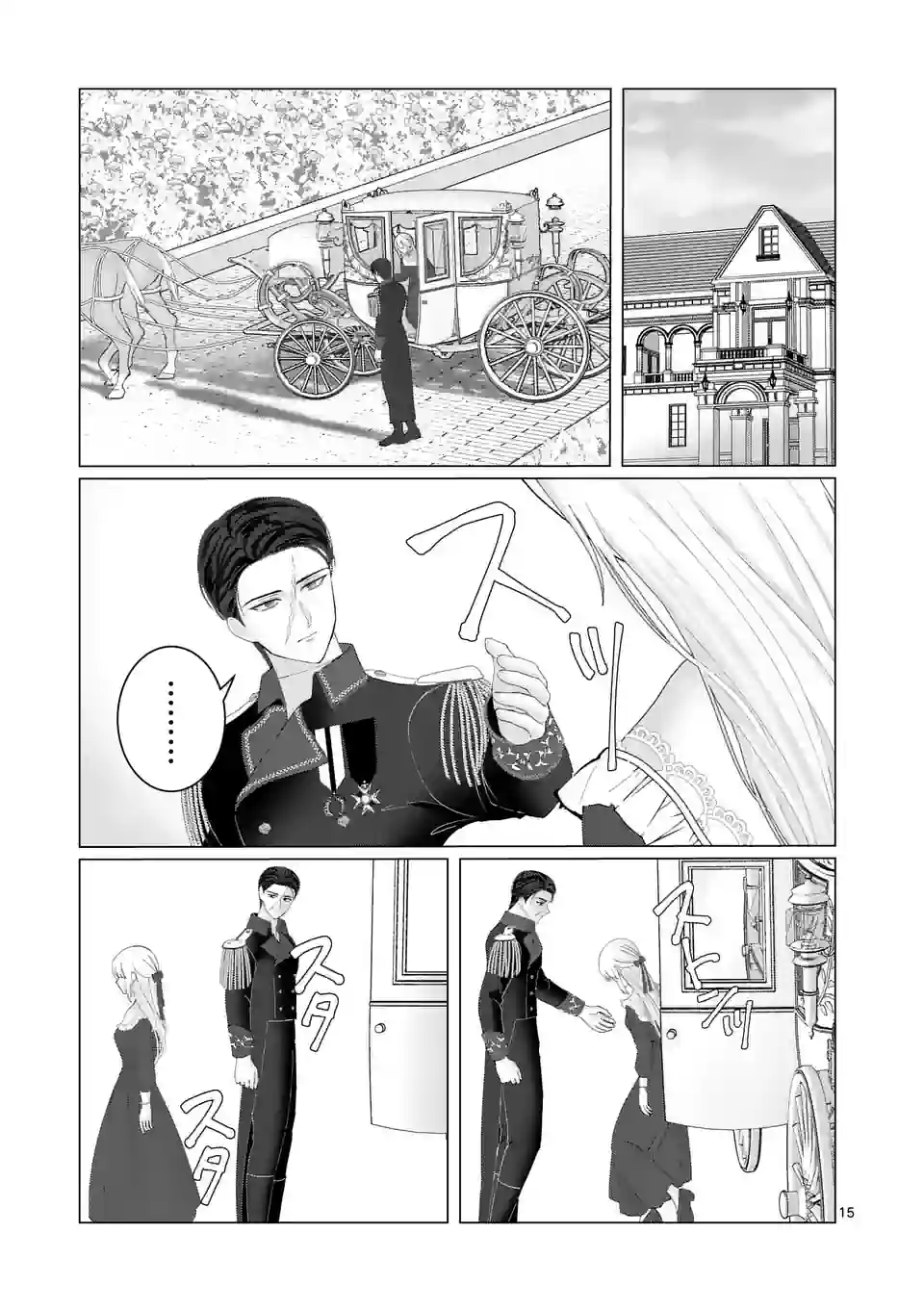 Yarinaoshi Reijou wa 第2話 - Page 15