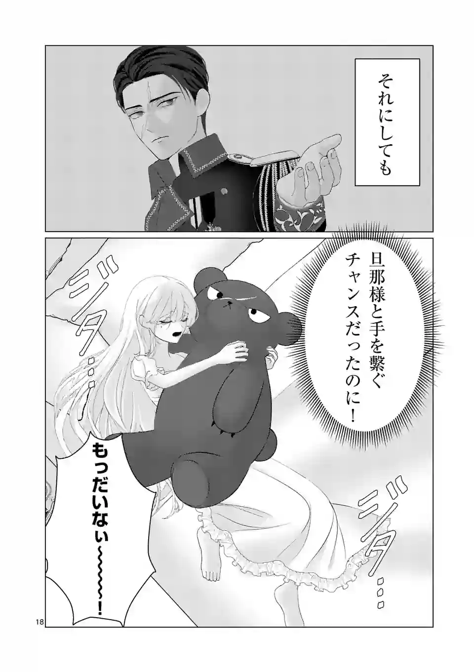 Yarinaoshi Reijou wa 第2話 - Page 18