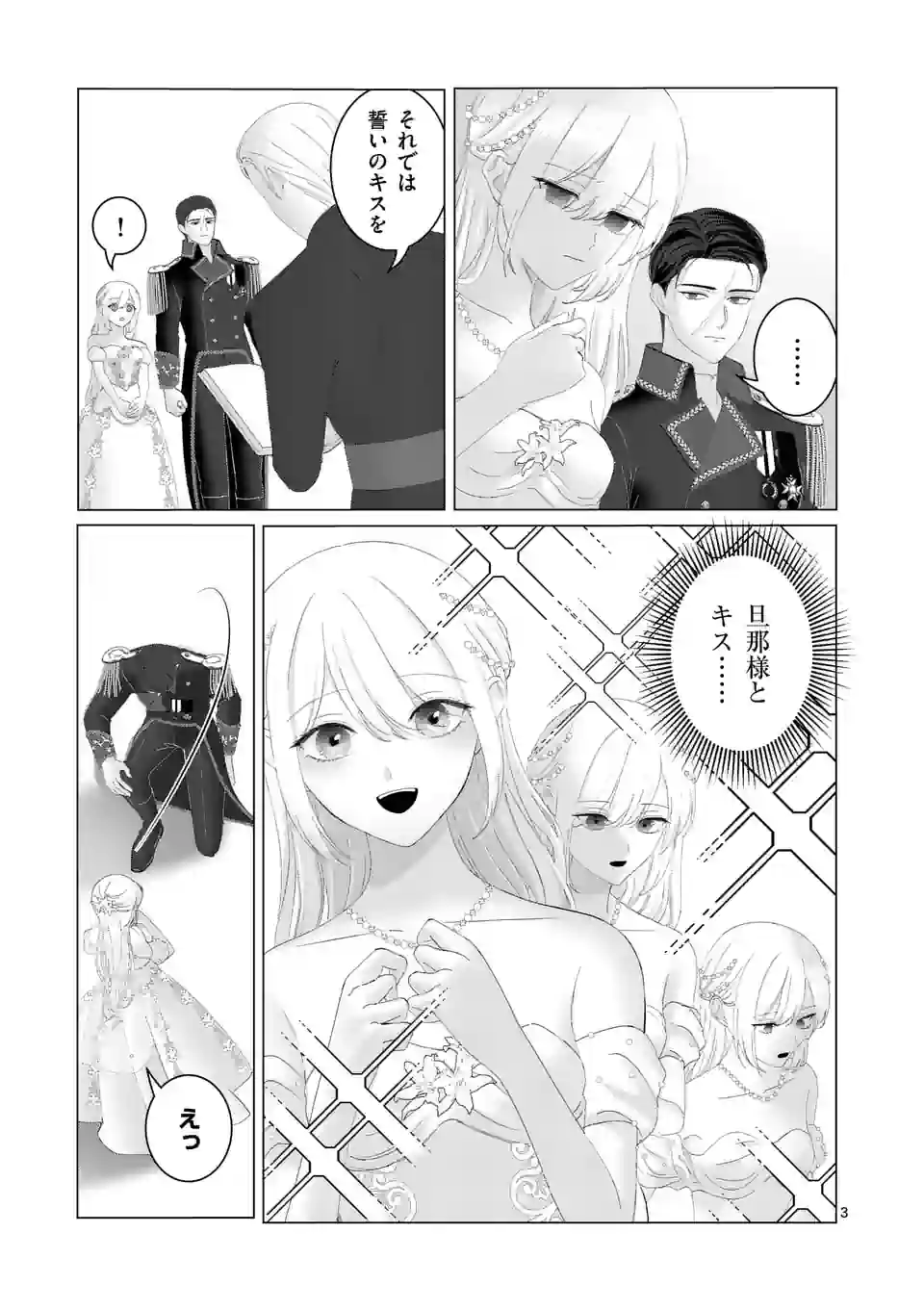 Yarinaoshi Reijou wa 第2話 - Page 3