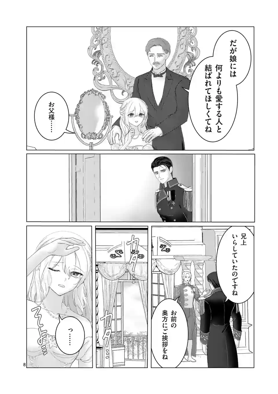 Yarinaoshi Reijou wa 第2話 - Page 8