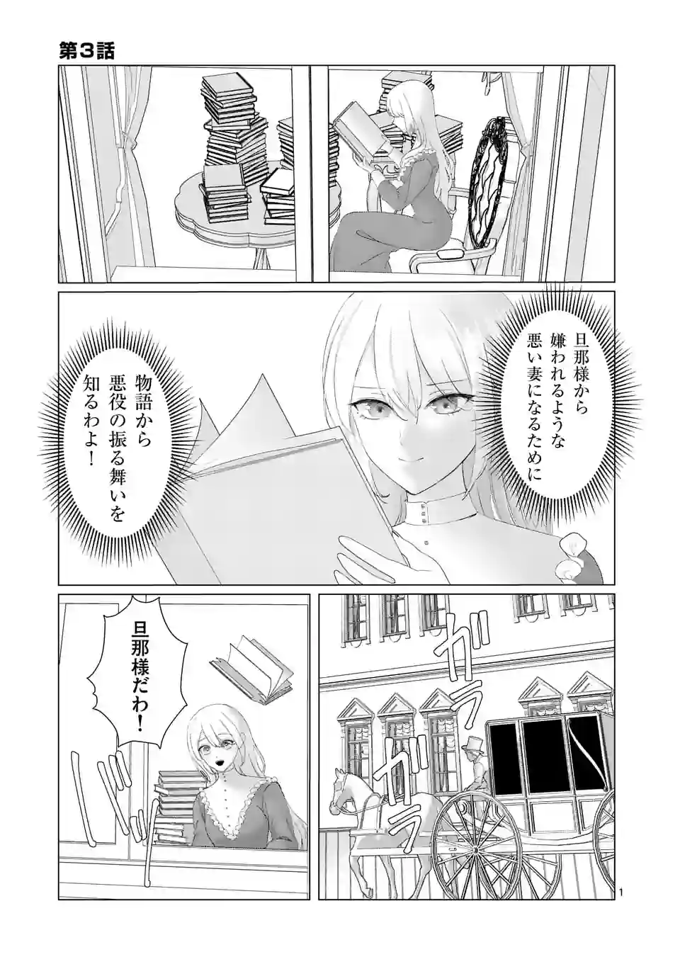 Yarinaoshi Reijou wa 第3話 - Page 1