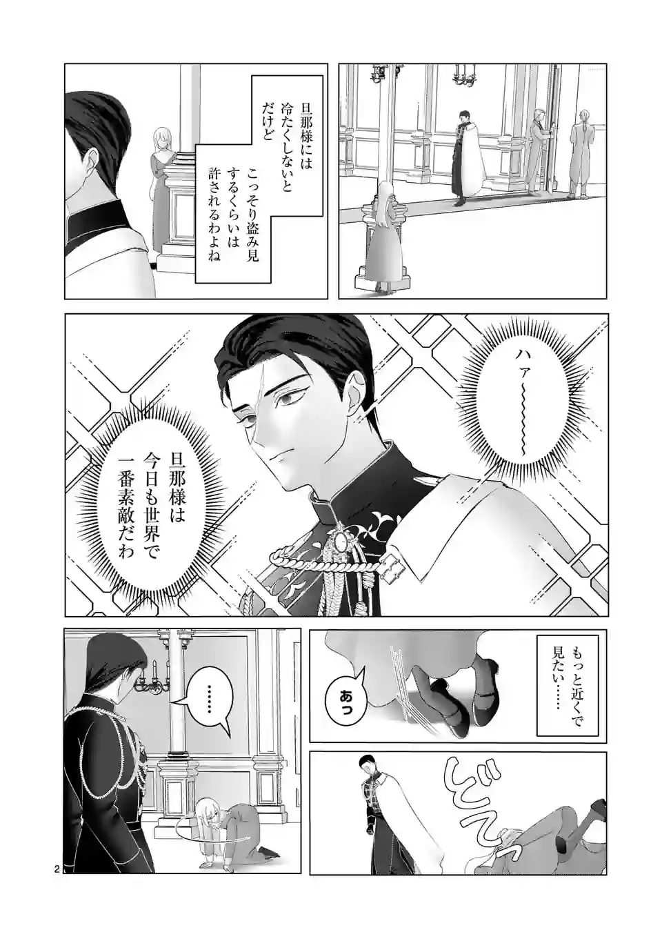 Yarinaoshi Reijou wa 第3話 - Page 2