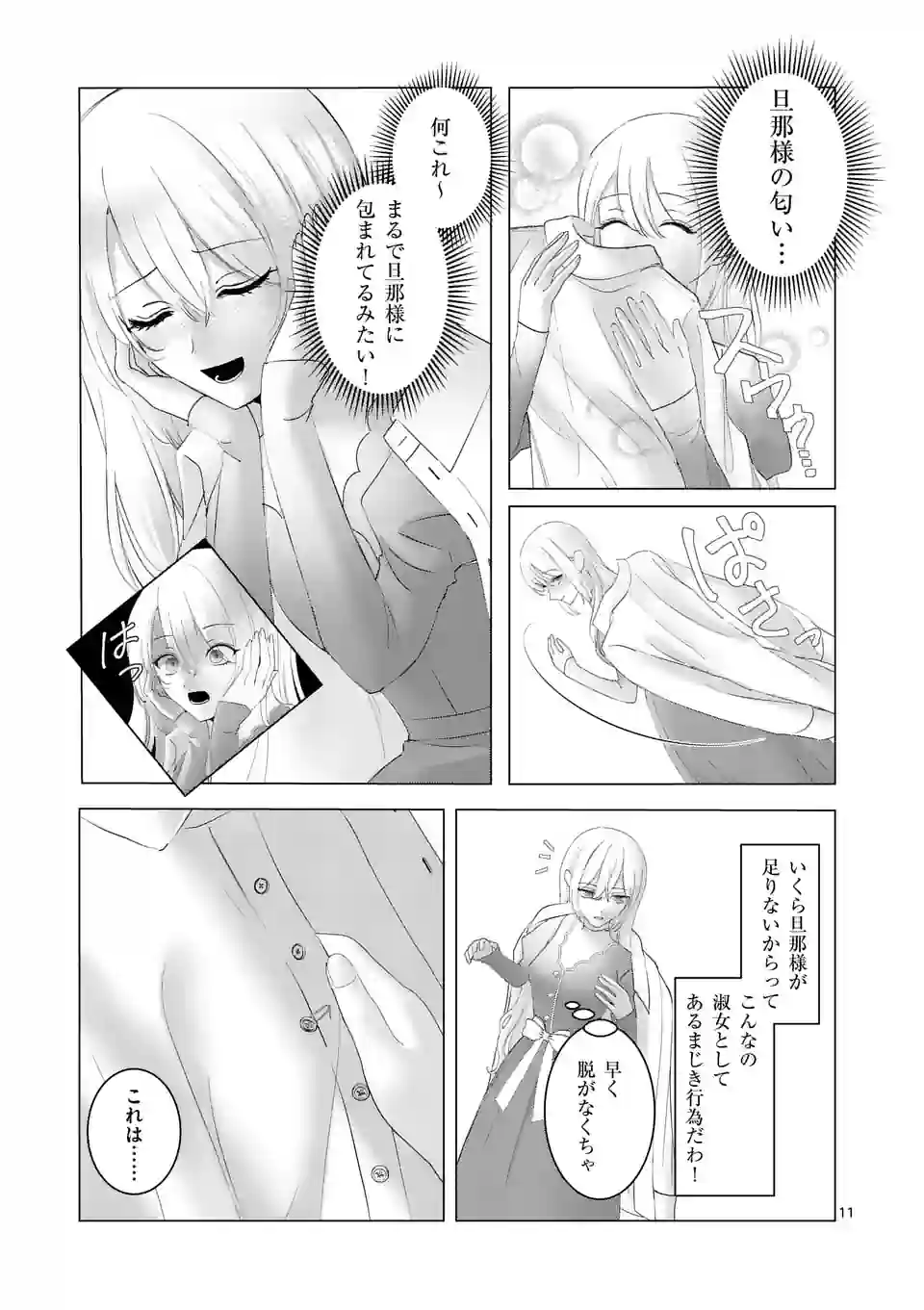 Yarinaoshi Reijou wa 第3話 - Page 11