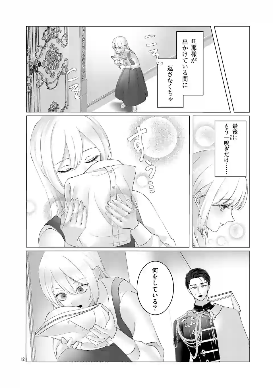 Yarinaoshi Reijou wa 第3話 - Page 12