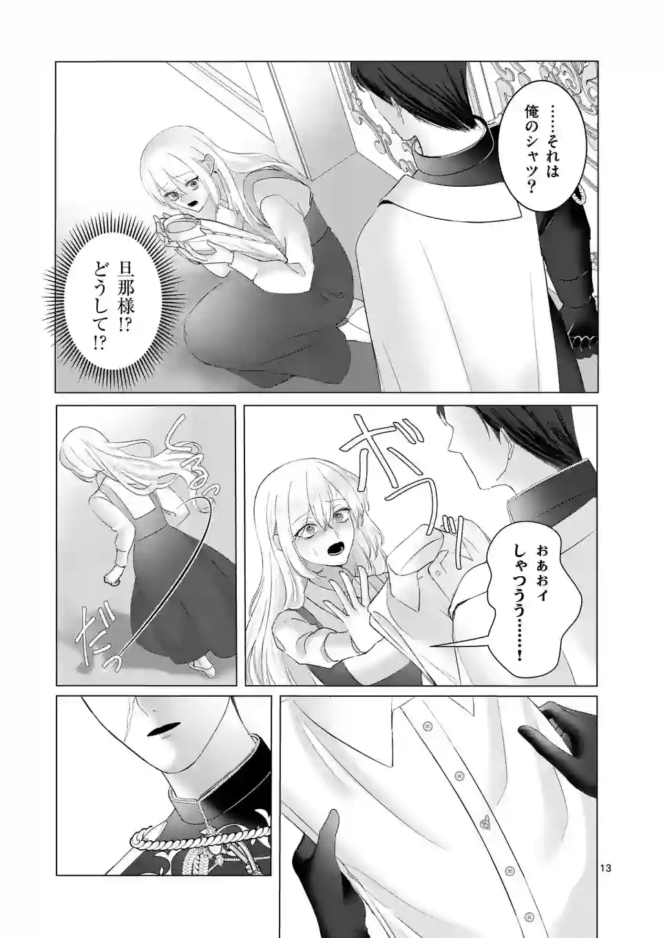 Yarinaoshi Reijou wa 第3話 - Page 13