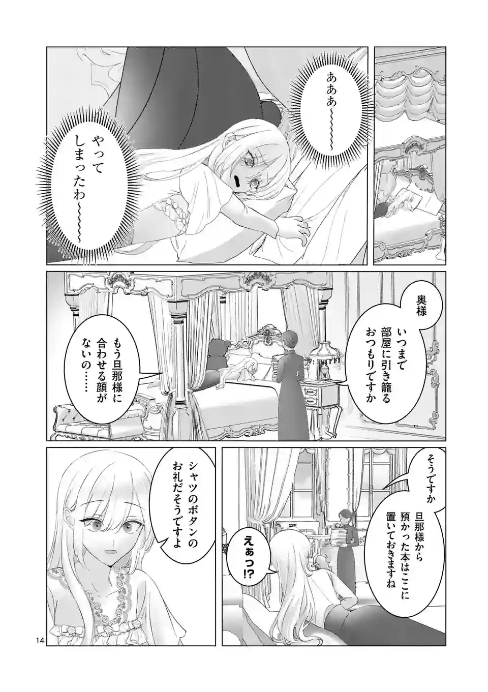 Yarinaoshi Reijou wa 第3話 - Page 14