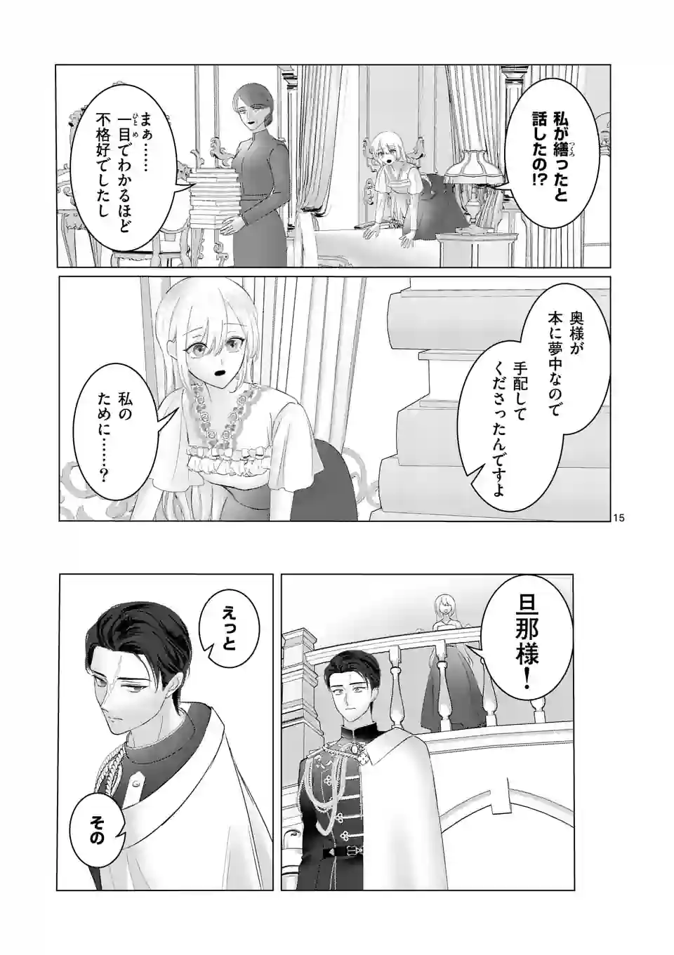 Yarinaoshi Reijou wa 第3話 - Page 15
