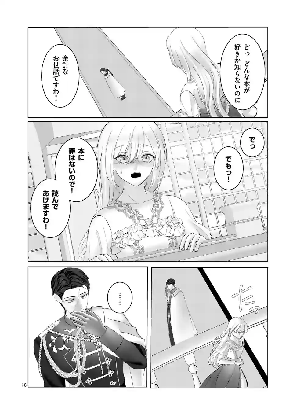 Yarinaoshi Reijou wa 第3話 - Page 16
